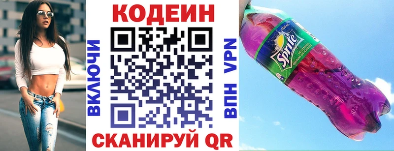 Купить где  Мончегорск  Кодеиновый сироп Lean Purple Drank 